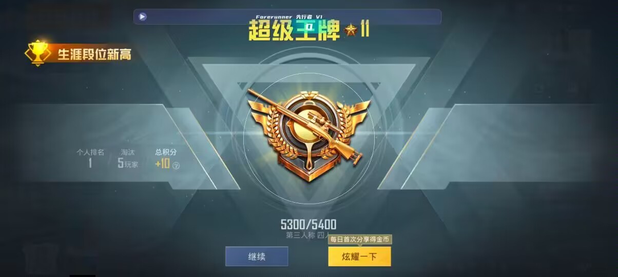 和平精英先行者透视直装 - 和平精英tsgames辅助软件辅助预览图